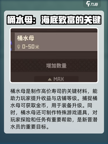 潜水员戴夫💡桶水母捕捉地点技巧分享！截图4