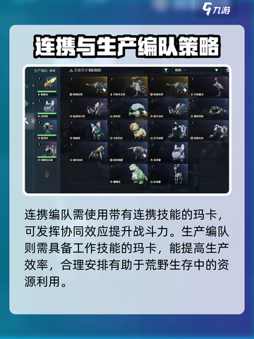 荒野起源玛卡编队怎么玩介绍截图4