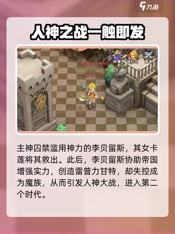 魔力宝贝复兴版🔥超全故事背景揭秘！🎮截图3