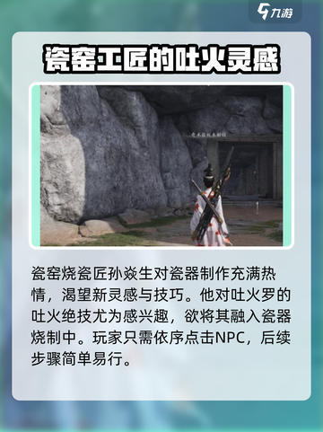 燕云十六声🔥神龙吐火获取方法大揭秘！截图2