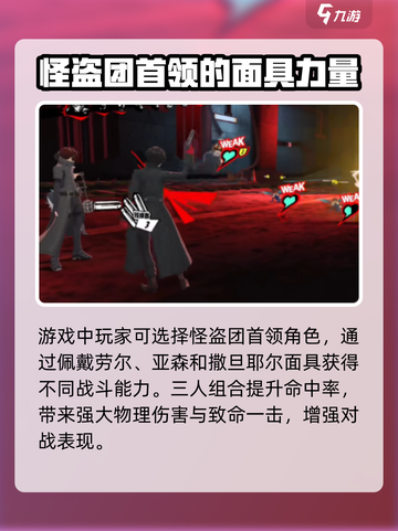 女神异闻录夜幕魅影Joker怎么样介绍截图4