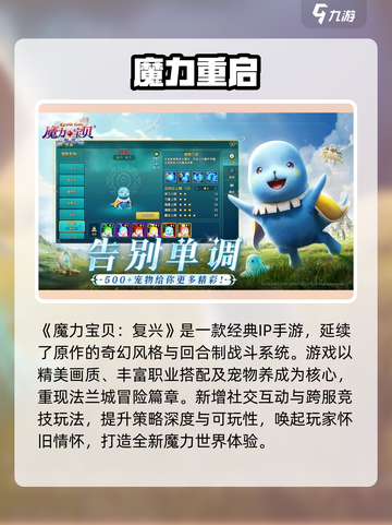 🔥《魔力宝贝复兴》手游玩法全解析！✨截图2