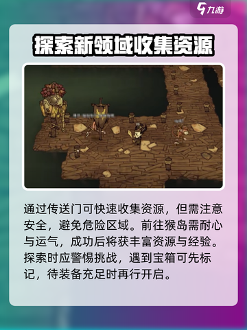 饥荒联机版猴岛怎么探索介绍截图4