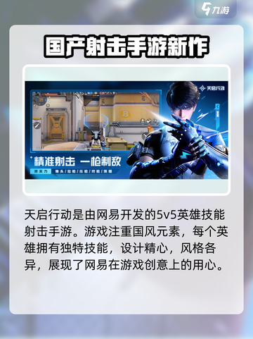 天启行动是哪个国家的游戏介绍截图2