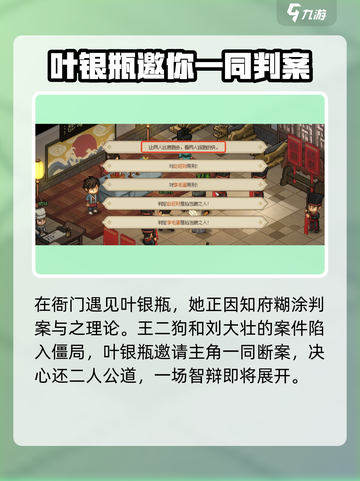 大侠立志传大梁断案怎么过介绍截图2