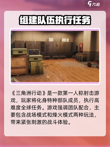 三角洲行动介绍介绍截图2