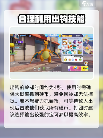宝可梦大集结硬币抓抓乐怎么玩介绍截图5