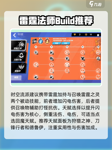 火炬之光无限时空bd怎么搭配介绍截图4