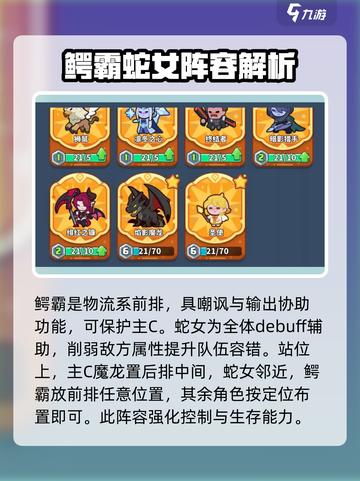 快来当领主阵容推荐介绍截图5