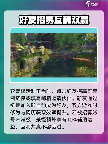 剑网3缘起🔥快速招募好友秘籍🎉截图2