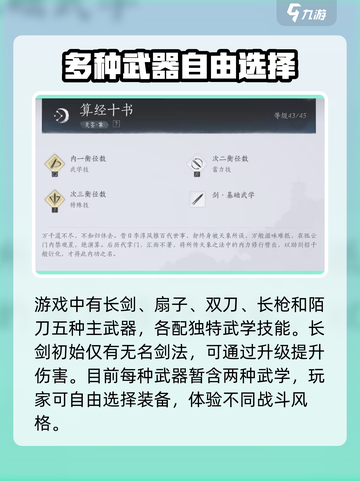 燕云十六声🔥武学类型大揭秘！游戏党必看👇截图3
