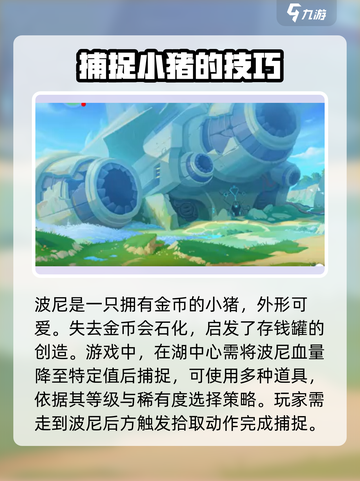西普大陆手游：快速抓波尼秘籍🔥截图2