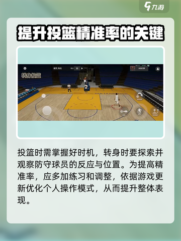 美职篮全明星💡转身投篮技巧大揭秘！🏀截图4