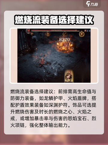 龙息神寂燃烧流玩法介绍介绍截图4