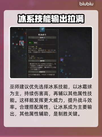 暗黑4巫师技能加点攻略🔥助你称霸游戏✨截图3
