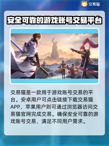 王者买号被骗？这些平台靠谱🔥别再踩坑了！🎮截图2