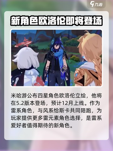 原神✨欧洛伦超详细介绍来啦！还不快看？截图6