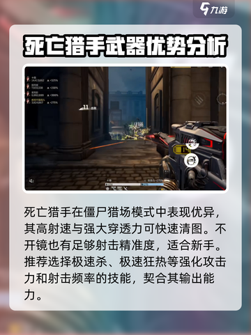 逆战未来死亡猎手怎么样介绍截图3