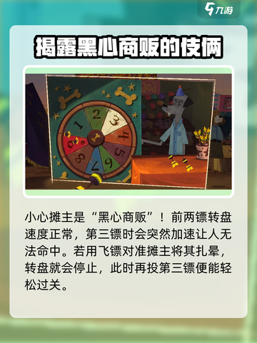 落日山丘飞镖怎么玩介绍截图4