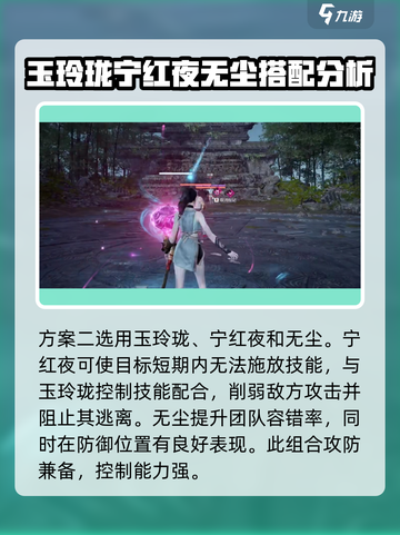 永劫无间手游🔥玲珑配队最强方案💥截图4