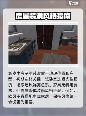 房产达人装修攻略介绍截图3