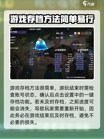 再刷一把2金色传说存档怎么存介绍截图2