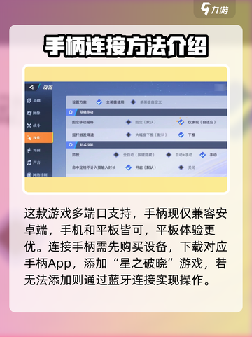 星之破晓✨手柄连接方式大揭秘！玩游戏必备🔥截图2