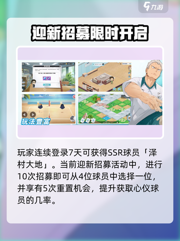 《排球少年手游》招募球员秘籍💥速成攻略！截图3