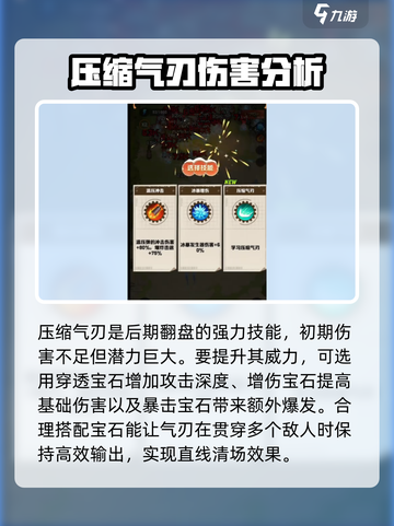 植物大战僵尸：压缩气刃技能🔥超详细解析来了！截图2