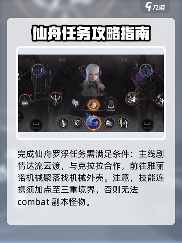 古魂仙舟罗浮任务🔥超简单完成攻略🎮截图2