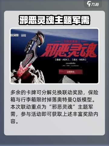 暗区突围奥特曼联动什么时候开启介绍截图4