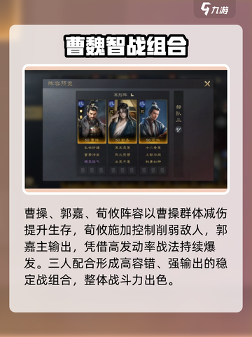 《三国谋定天下》郭嘉逆天阵容🔥截图3