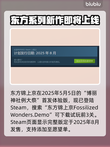 东方锦上京上线日期🔥游戏发售时间揭秘🎉截图2