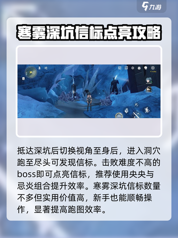 鸣潮🔥虎口山脉寒雾深坑信标开启攻略来啦！💥截图4
