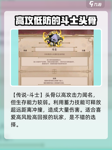 小骨英雄杀手传说头骨有什么用介绍截图4