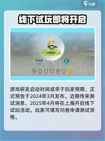 蓝色星原旅谣是哪个公司的产品介绍截图4