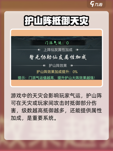 梦入云山护山阵升级秘籍🔥助你轻松制胜！截图3