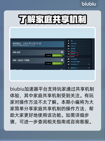 剑星PC版家庭共享机制大揭秘！蒸汽平台也能共享啦🎉🎮截图2