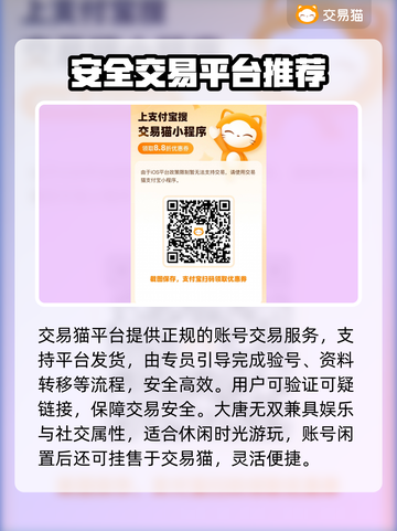 大唐无双账号交易🔥靠谱平台推荐🎉截图4