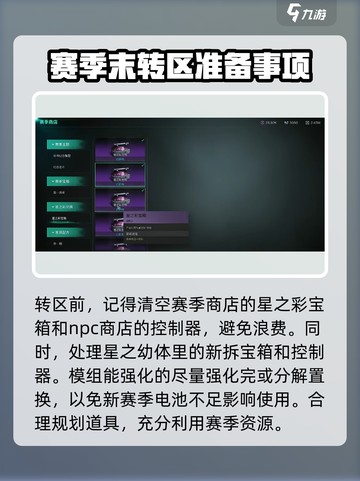 七日世界转区规则详解介绍截图3