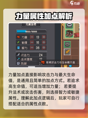 元气骑士前传属性加点怎么加最好介绍截图4