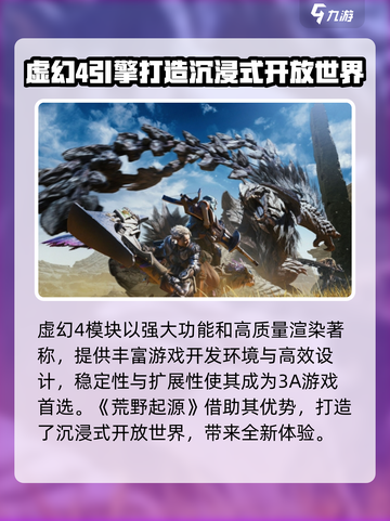 荒野起源游戏引擎是什么介绍截图2