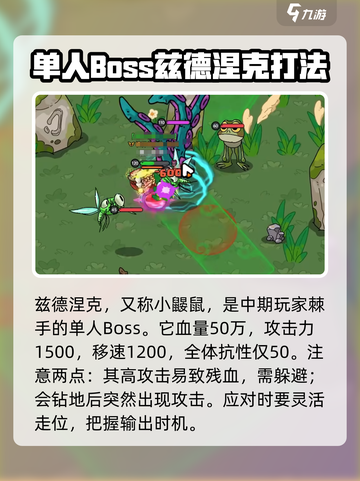 英勇之地boss攻略介绍截图3