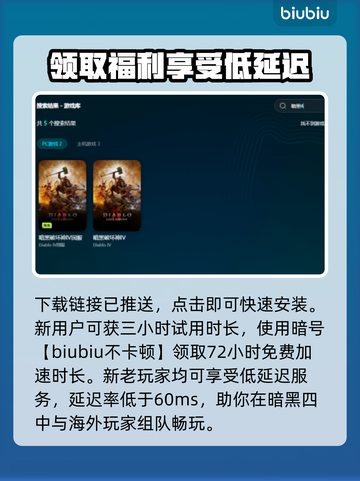 暗黑4卡顿🔥官方加速器下载教程来了！截图4