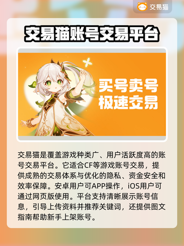 CF账号交易安全平台🔥游戏玩家必看！👇截图2