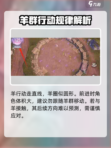 无限暖暖赶绵羊攻略介绍截图4