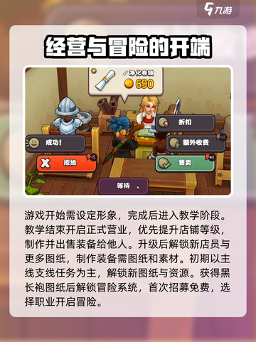 传奇商店经营与打造新手攻略介绍截图2