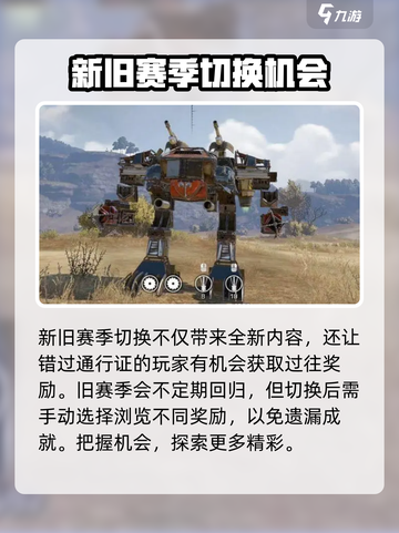 创世战车赛季通行证介绍介绍截图3