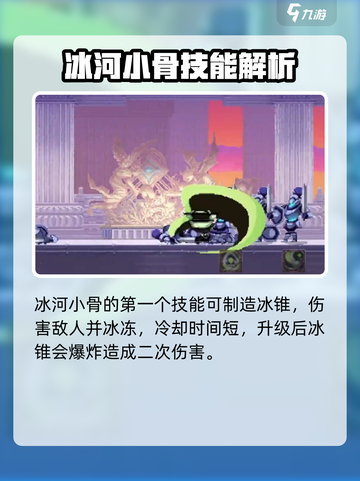 小骨英雄杀手🔥冰河小骨强度分析来啦！🔥截图4