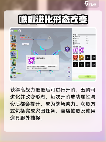 创造吧我们的星球战斗啾啾怎么选介绍截图4